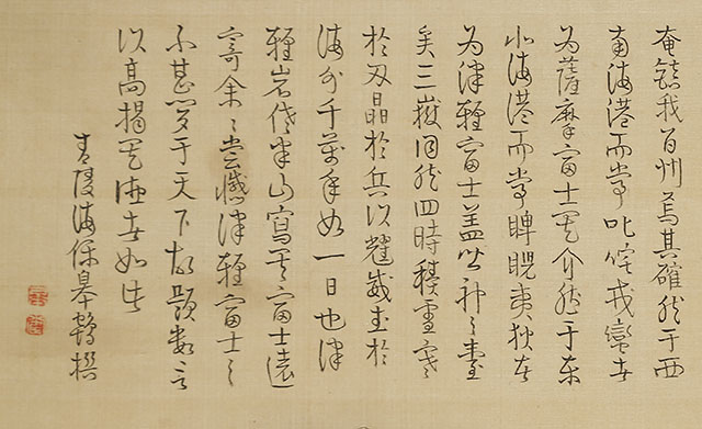 岩城山之図（津軽富士）
